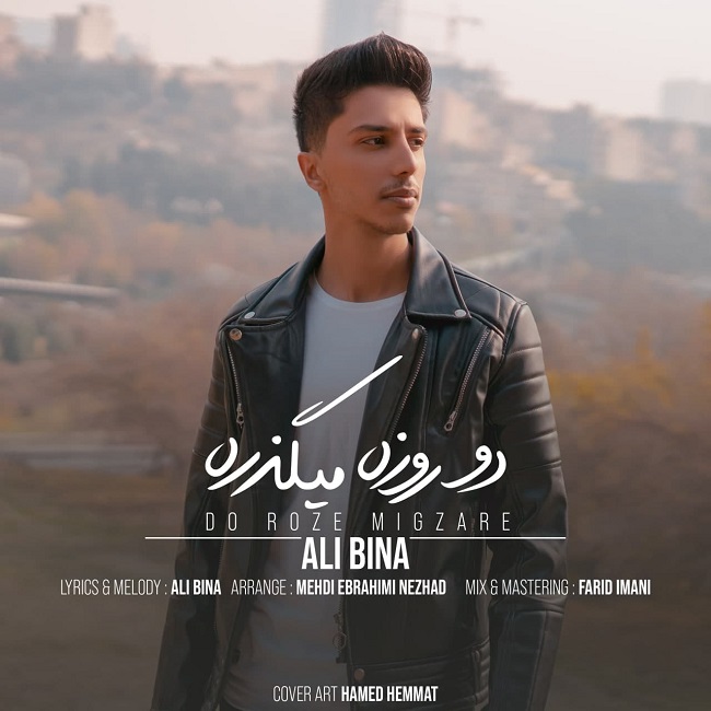 دانلود آهنگ دو روزه میگذره